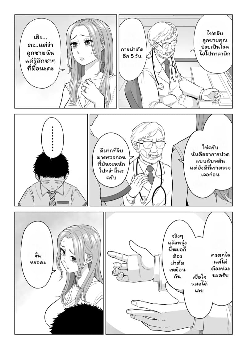 บำบัดนี้แม่ทำเอง 1